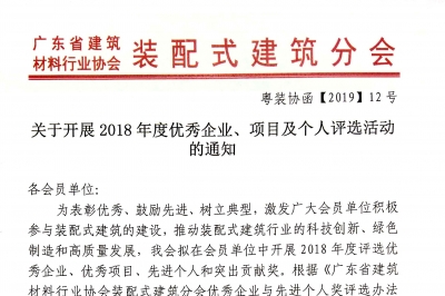 關(guān)于開展2018年度優(yōu)秀企業(yè)、項(xiàng)目及個(gè)人評選活動(dòng)的通知