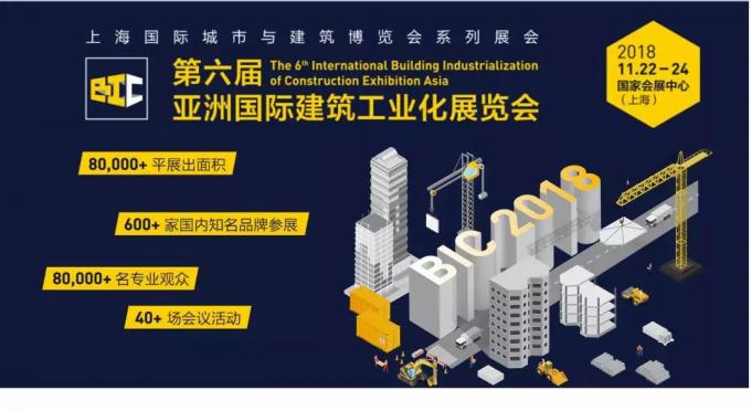 VNU | 亞洲頂級裝配式盛宴，邀您共話公寓業(yè)未來