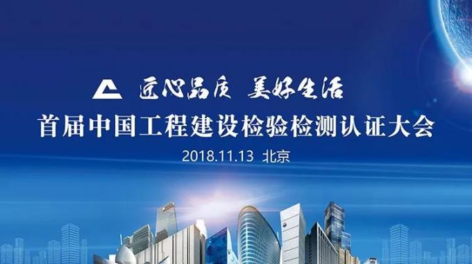 厲害了！我會副會長單位綠屋建科三大產(chǎn)品獲首批中國工程建設(shè)檢驗檢測認(rèn)證